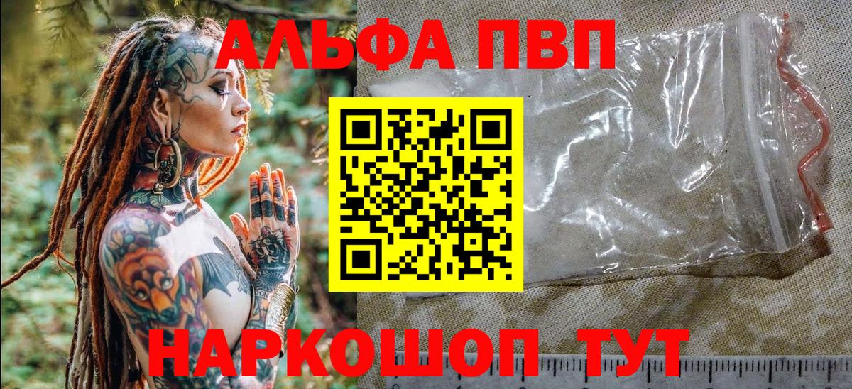 Альфа ПВП Crystall Дивногорск