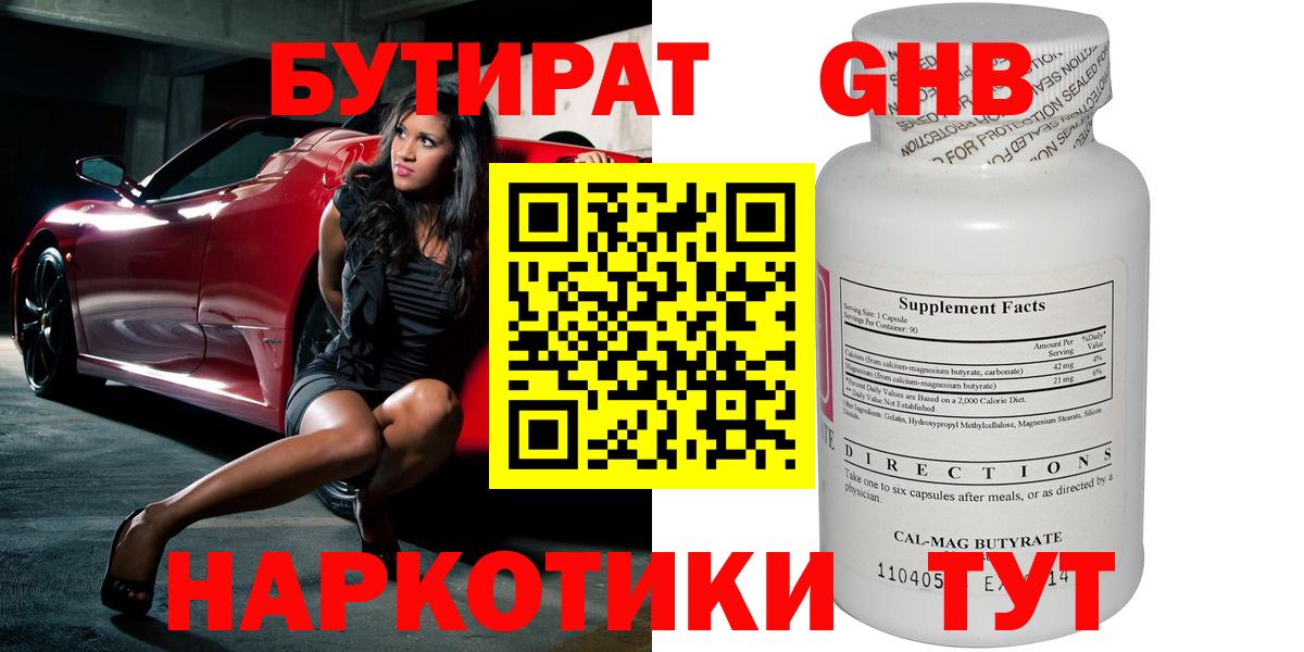Дивногорск  БУТИРАТ  Вход с VPN  БУТИРАТ бутик 