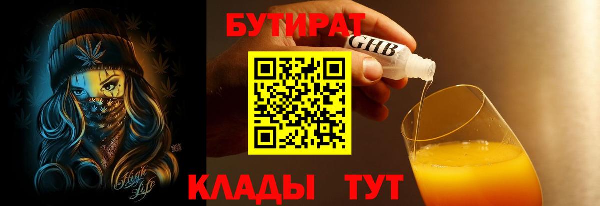 БУТИРАТ 99% Дивногорск