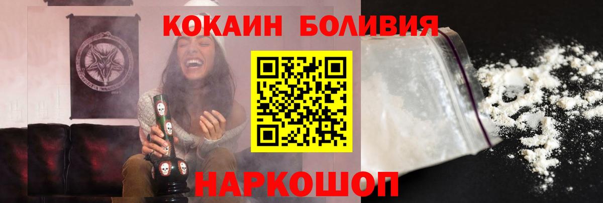Дивногорск  КОКАИН Эквадор  COCAIN VHQ  Вход с VPN 