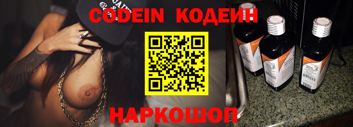Codein Purple Drank  Вход с VPN  Дивногорск 
