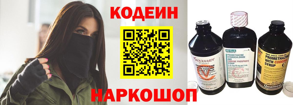 Codein напиток Lean (лин) Дивногорск