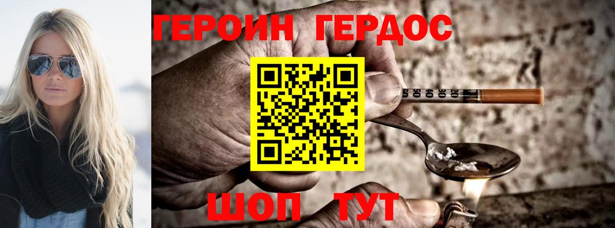 Героин Афган Дивногорск