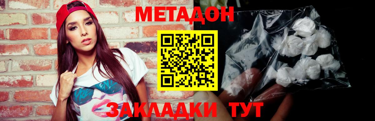 Метадон VHQ Дивногорск