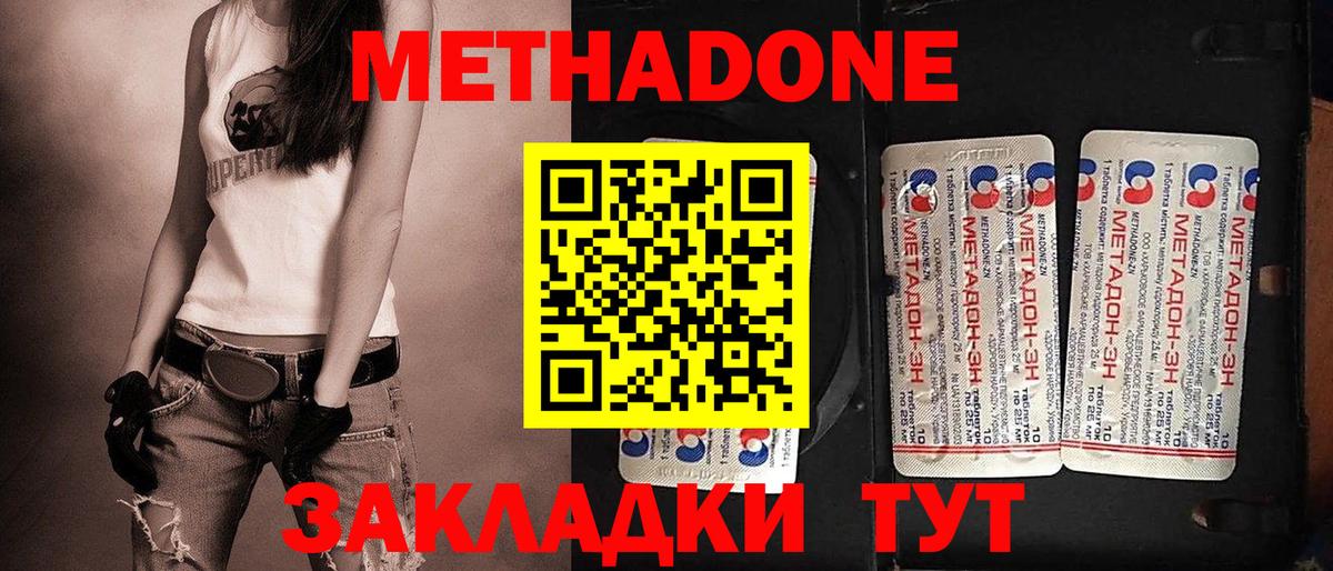 Метадон белоснежный  Вход с VPN  МЕТАДОН methadone  Дивногорск 